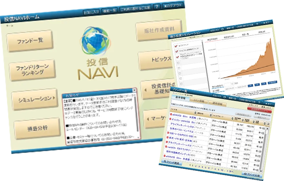 資産状況を把握するためのツール画面イメージ