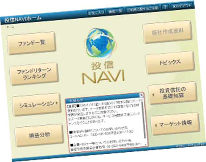 資産状況を把握するためのツール画面イメージ