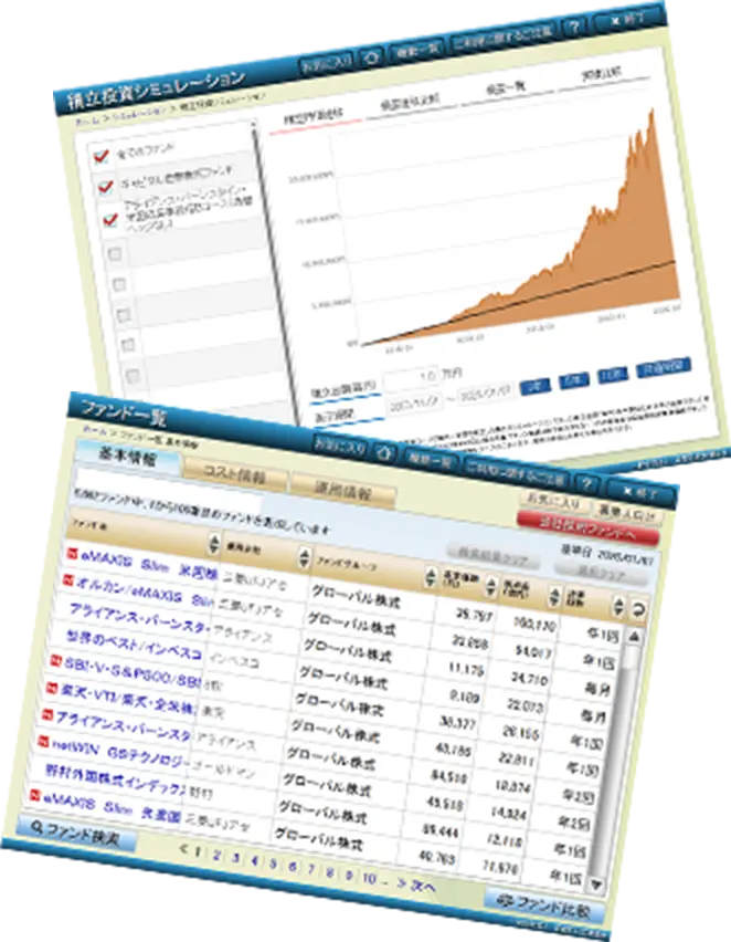 資産を一元管理するためのツール画面イメージ