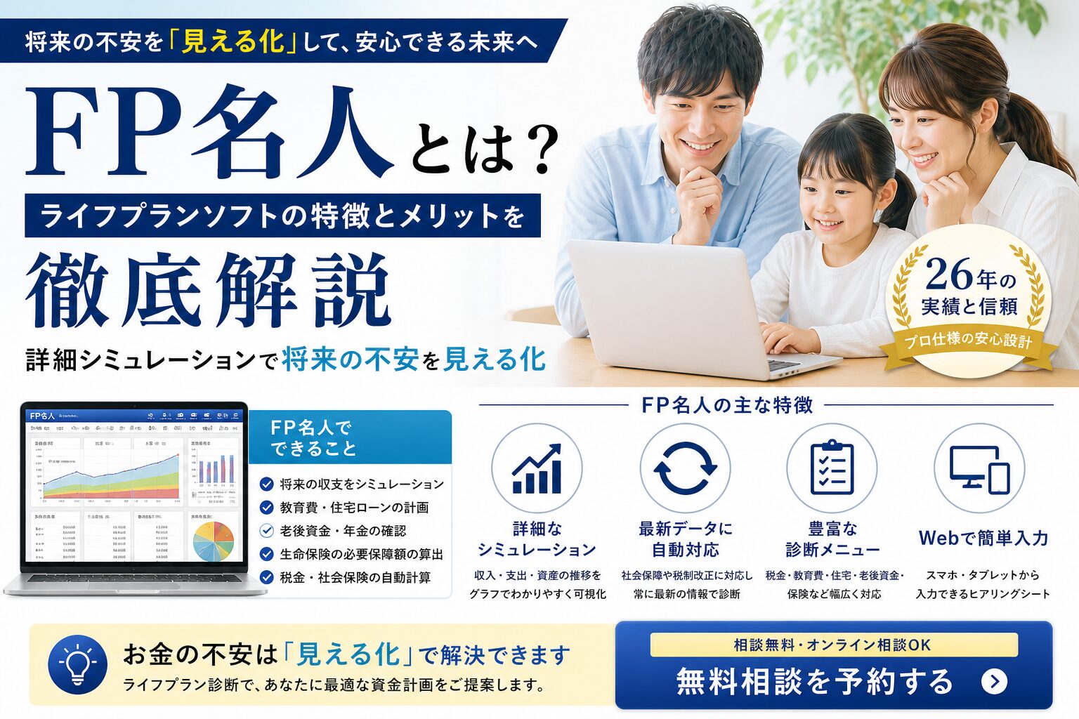 FP名人とは？ライフプランソフトの特徴とメリットを徹底解説｜詳細シミュレーションで将来の不安を見える化