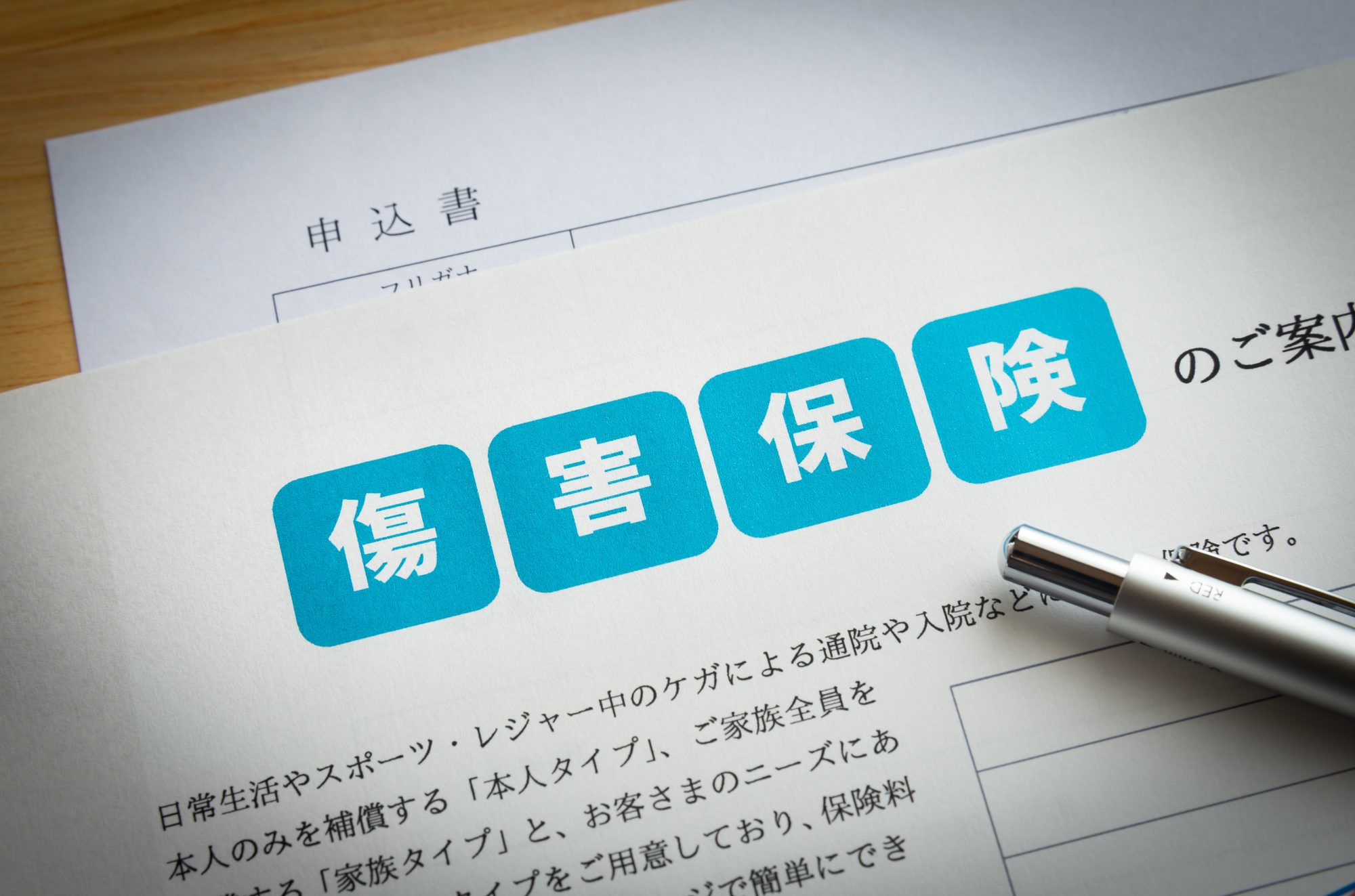 傷害保険事故事例10件！医療保険との違い？スポーツや仕事中のケガ・海外の事故にも対応しますか？を解説 |  東京（立川・吉祥寺・小金井）のFP相談｜ライフプランニング診断ならファイナンシャルトレーナー