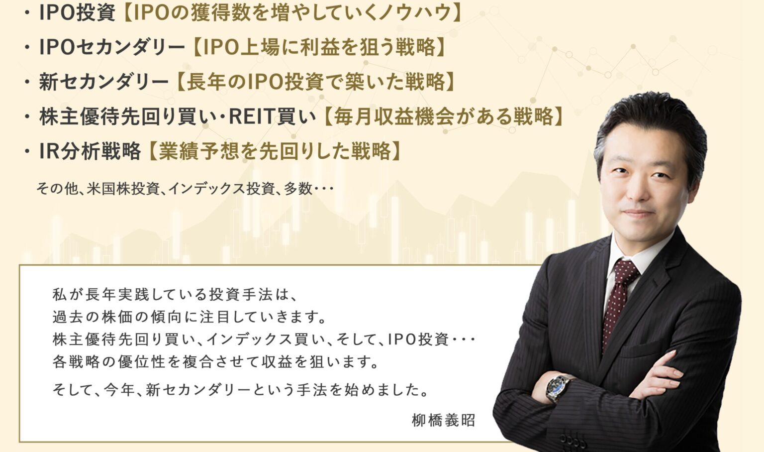 最強のIPO投資を習得する！柳橋式IPO投資法講座[極] DVD6枚 ￥塾 円塾 美品☆柳橋式IPO投資法講座【極】DVD6枚+テキスト/エンジュク株