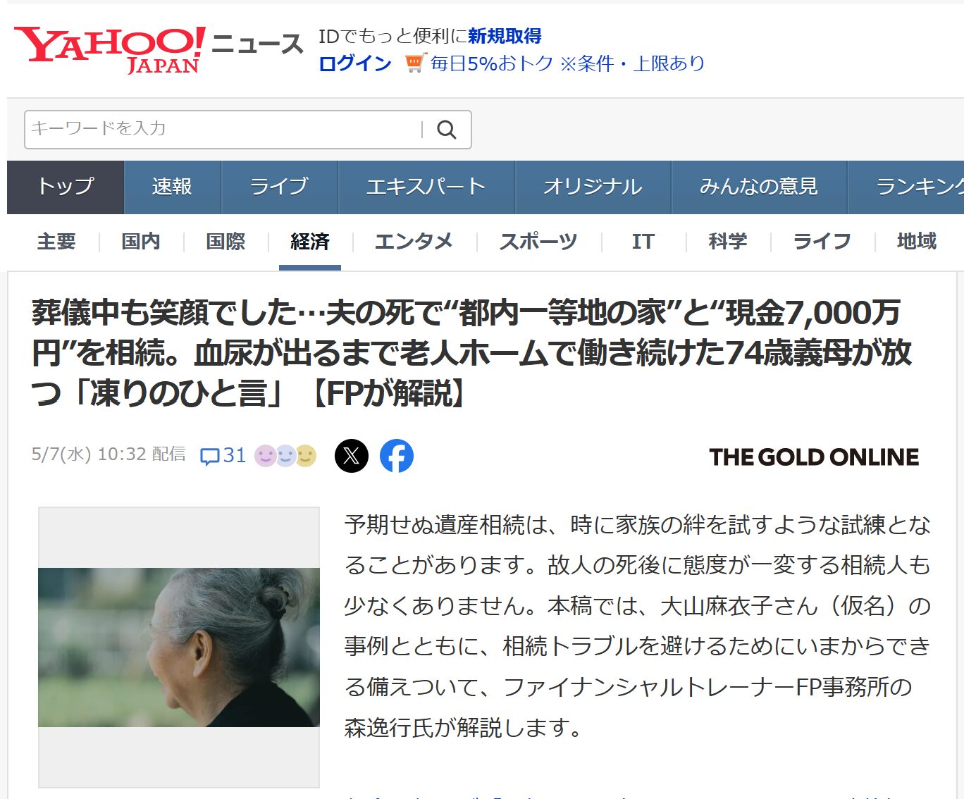 葬儀中も笑顔でした…夫の死で都内一等地の家と現金7000万円を相続。Yahooニュース.j