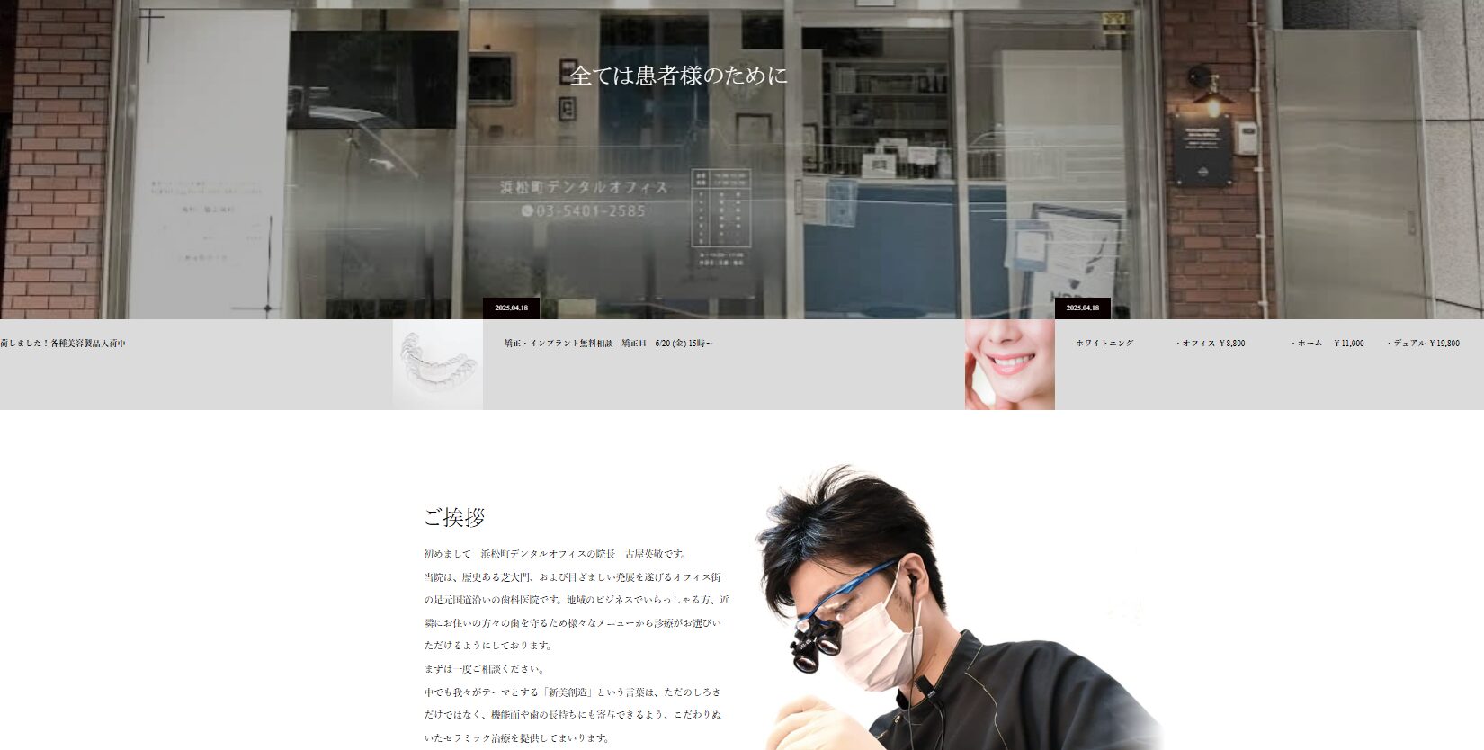 浜松町デンタルオフィス様のリスクマネジメントをサポートいたしました。