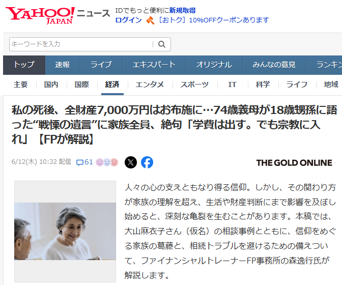 私の死後、全財産7000万円はお布施に…74歳義母が18歳甥孫に語った戦慄の遺言に家族全員、絶句「学費は出す。でも宗教に入れ」【FPが解説】