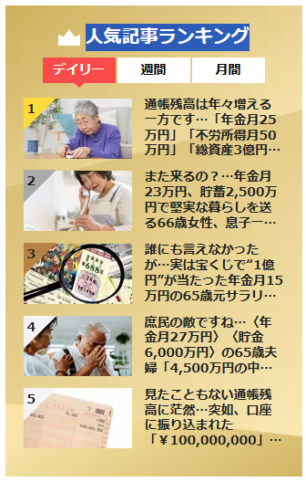 人気記事ランキング-デイリー1位