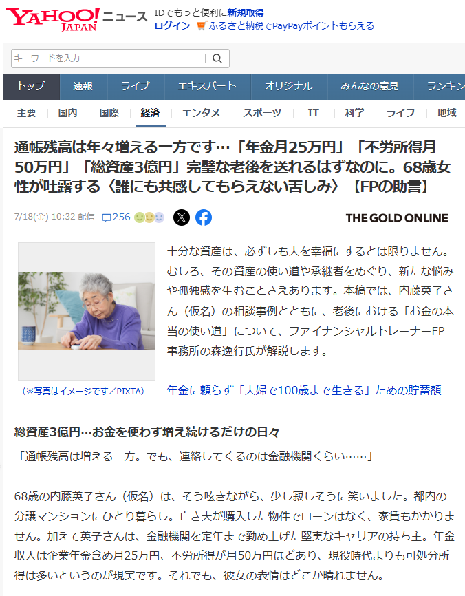通帳残高は年々増える一方です…「年金月25万円」