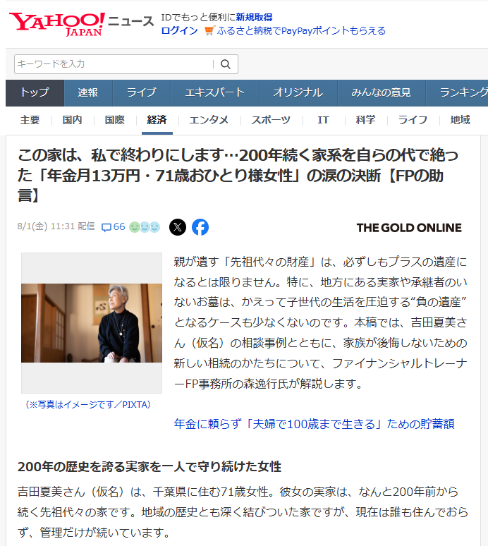 「この家は、私で終わりにします…200年続く家系を