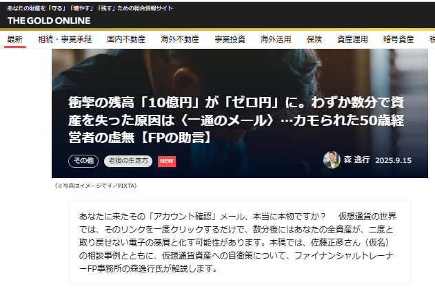 衝撃の残高「10億円」が「ゼロ円」に。