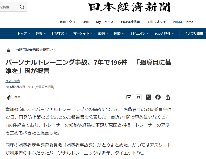 パーソナルトレーニング事故、7年で196件-「指導員に基準を」国が提言
