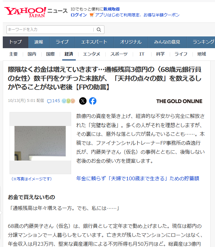 際限なくお金は増えていきます…Yahoo掲載記事