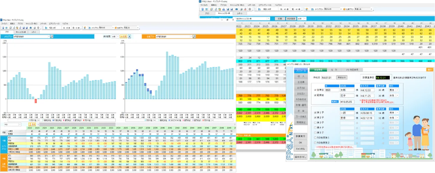 ライフプランニング診断レポートの画像