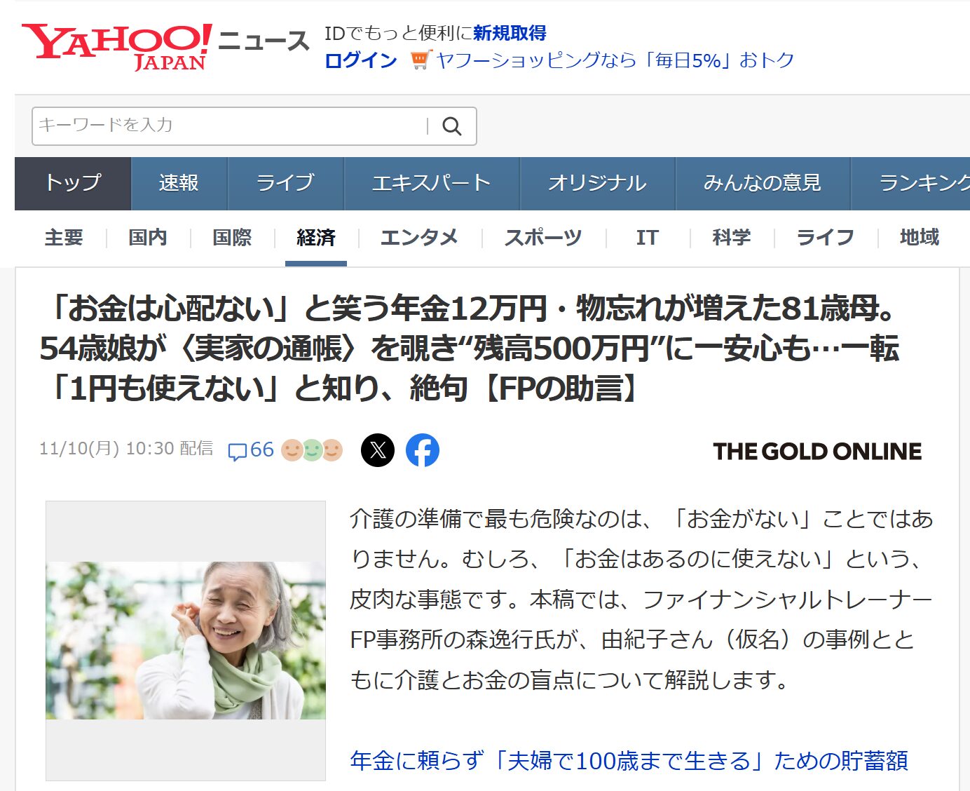「お金は心配ない」と笑う年金12万円・物忘れが増えた81歳母。