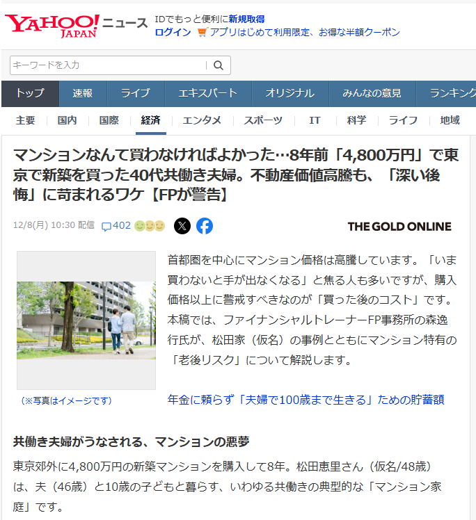 マンションなんて買わなければよかった…8年前