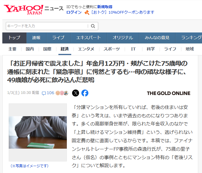 「お正月帰省で震えました」年金月12万円・頬が