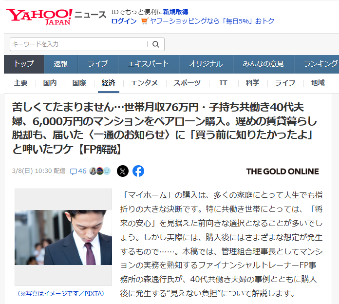 苦しくてたまりません…世帯月収76万円・子持ち共働き40代夫婦
