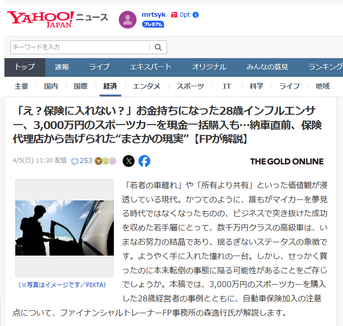 「え？保険に入れない？」お金持ちになった28歳インフルエンサー