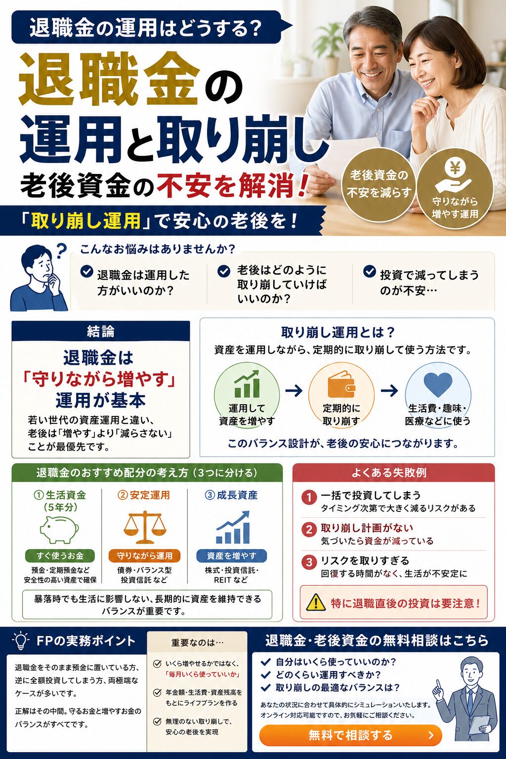 退職金の運用はどうする？老後資金の「取り崩し運用」と失敗しない考え方をFPが解説-詳細