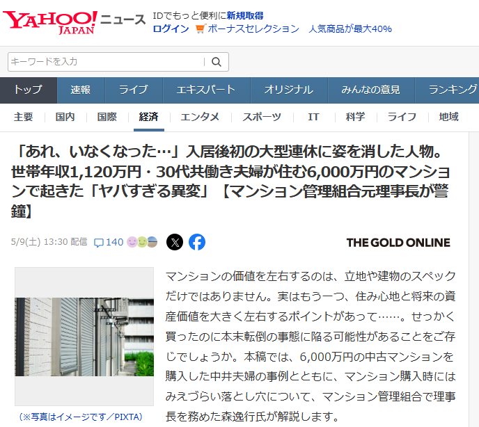 「管理人が突然いなくなった…」GW中に露呈したマンション管理の崩壊リスクについて寄稿