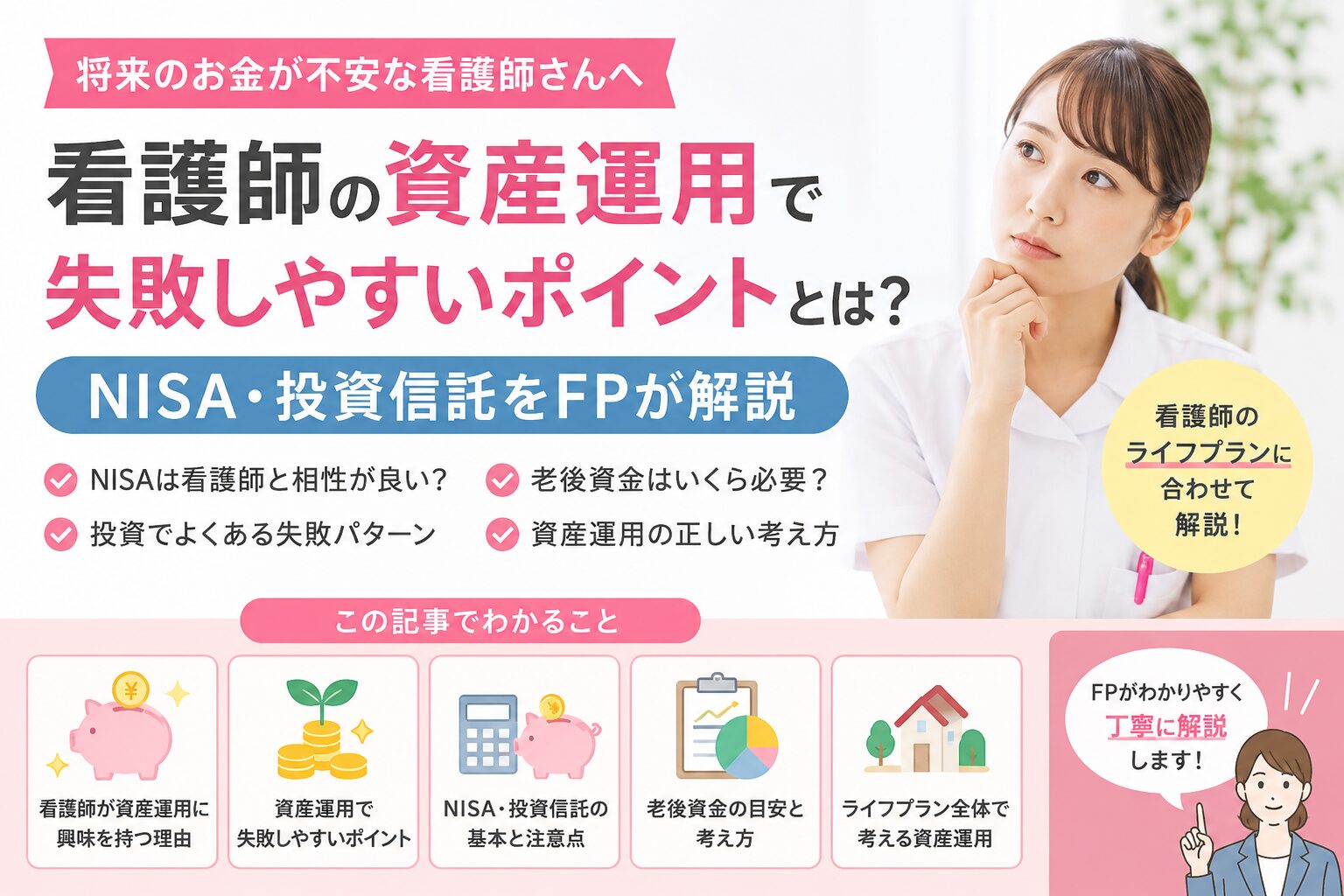 看護師の資産運用で失敗しやすいポイントとは？NISA・投資信託