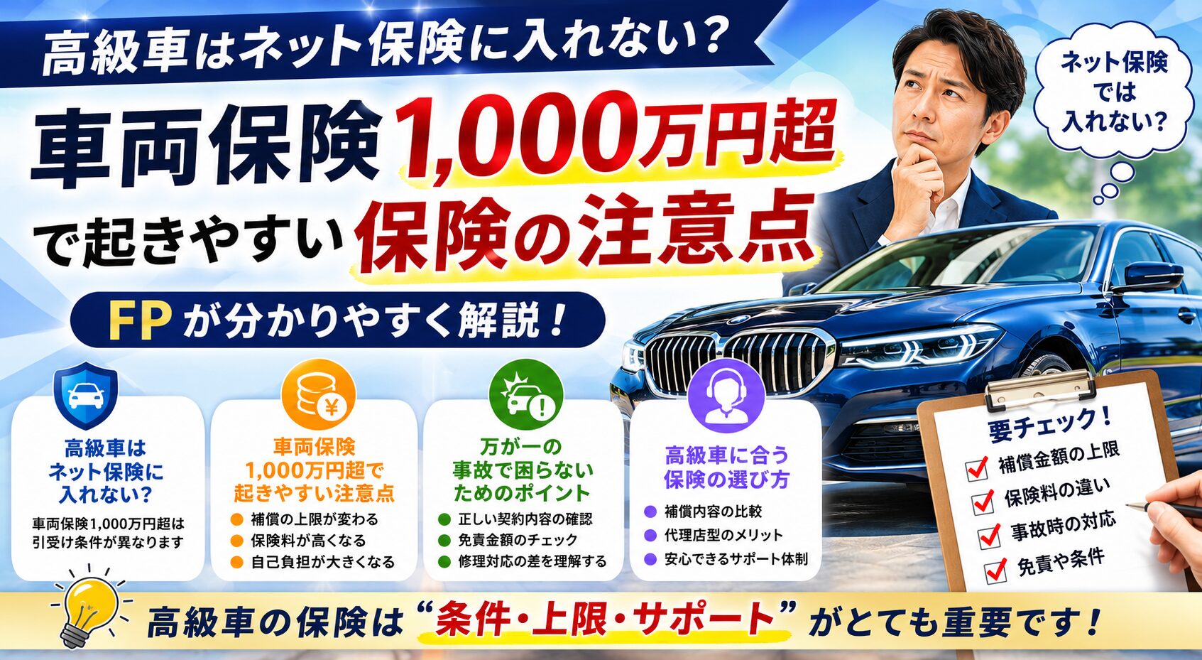 高級車はネット保険に入れない？車両保険1000万円超で起きやすい保険の注意点