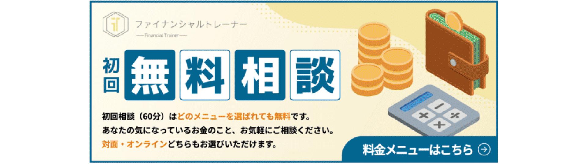 初回無料相談|料金メニューはこちら