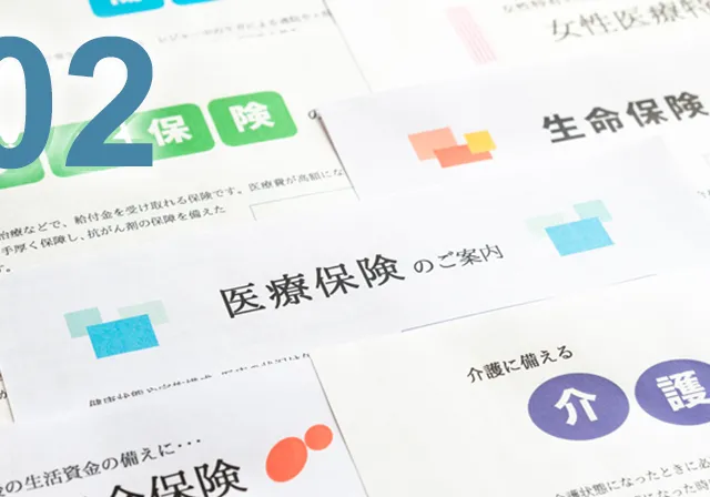 生命保険相談