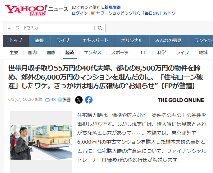 世帯月収手取り55万円の40代夫婦、都心の8500万円の物件を諦め、郊外の6000万円