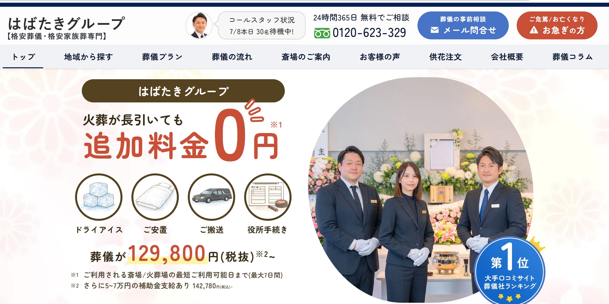 はばたきグループ公式サイト