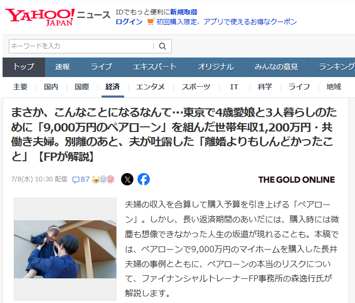 まさか、こんなことになるなんて…東京で4歳愛娘と3人暮らしのために「9000万円のペアローン」を組んだ