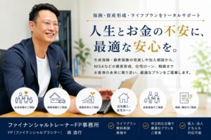 ファイナンシャルトレーナーでは生命保険・損害保険のご相談に対応しています