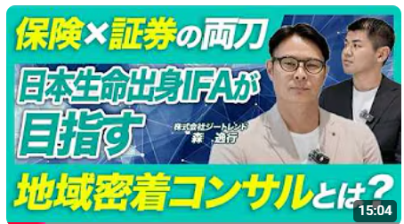 IFA転職-インタビュー